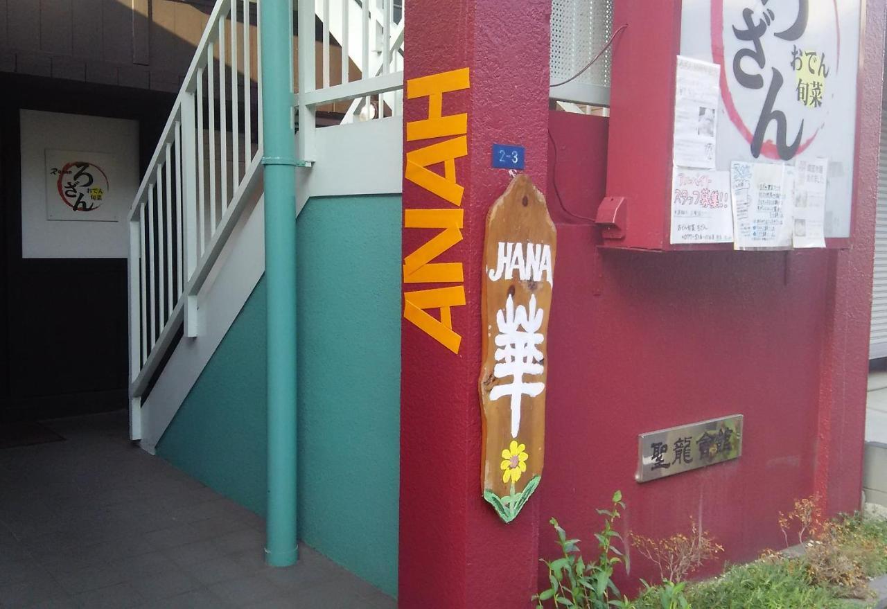 Guest House Hana أوتسو المظهر الخارجي الصورة